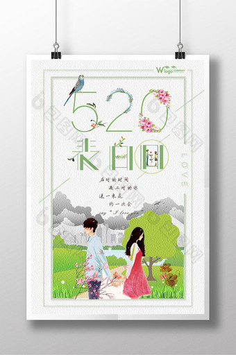 520情人节清新文艺POP促销海报图片