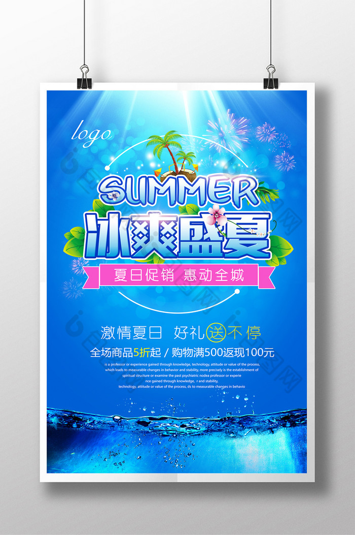 海底世界夏日狂欢节夏日嘉年华图片