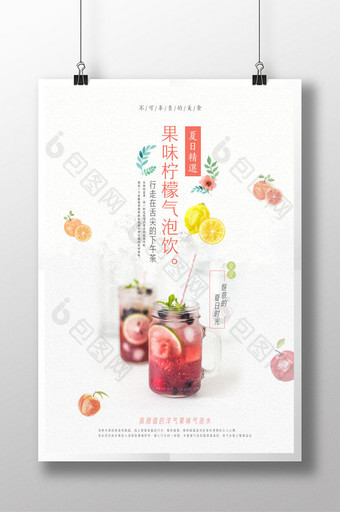 清新夏日果味柠檬冷饮海报图片