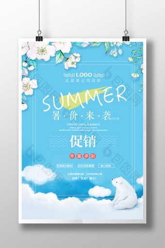 清新夏季促销暑价来袭宣传海报图片