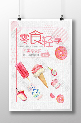小清新可爱甜品零食夏季促销海报图片
