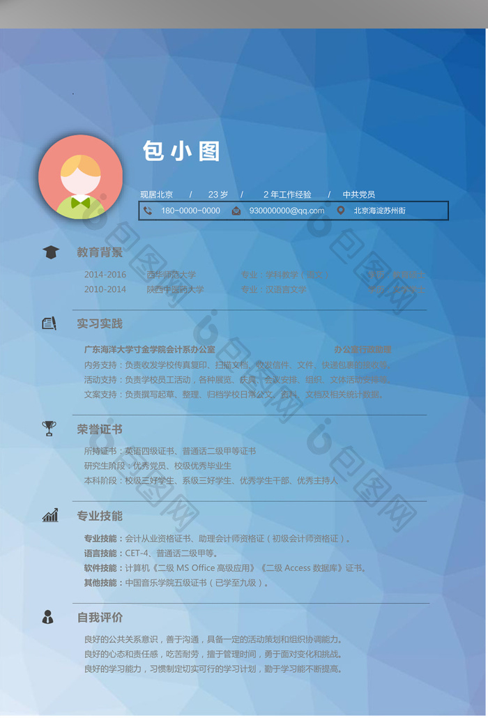 蓝色大气个人简历【word文档下载】-包图网