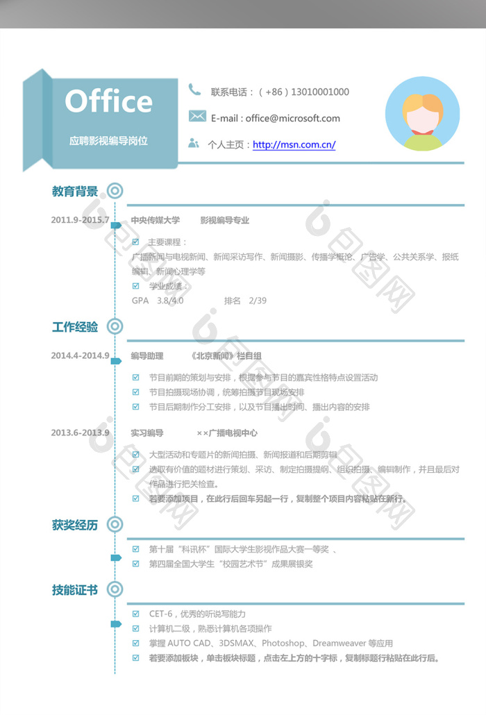 实用简洁个人简历【word文档下载】-包图网