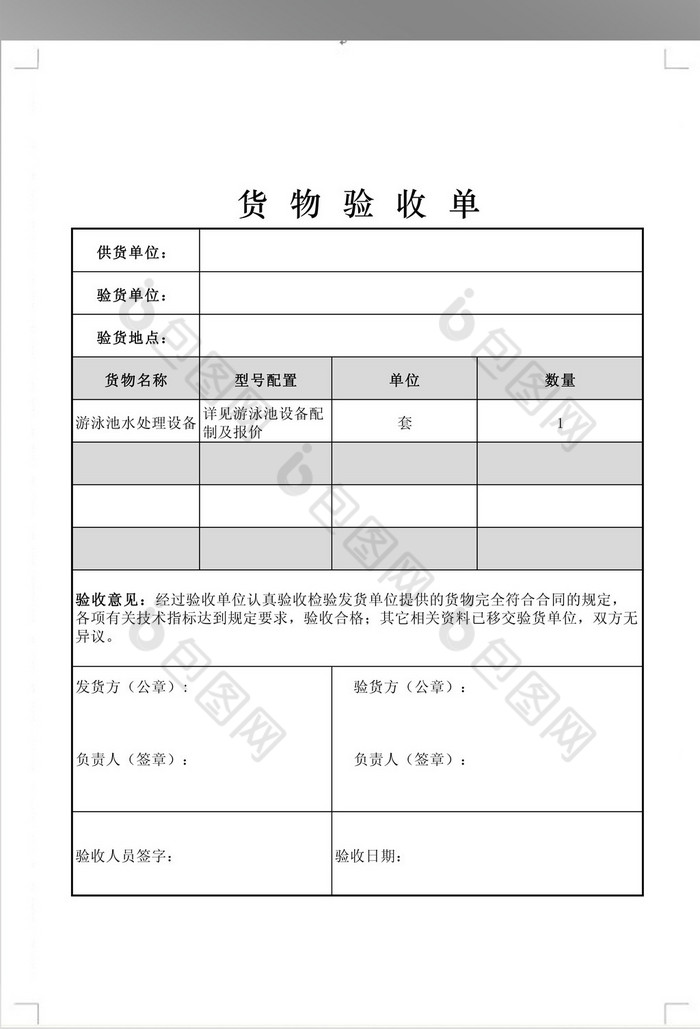 简洁货物验收单表格