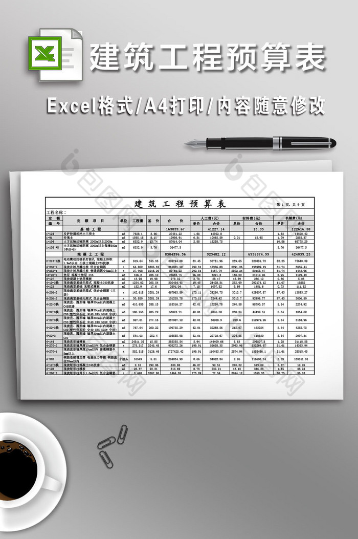 免费模板EXCEL格式EXCEL白色下载图片