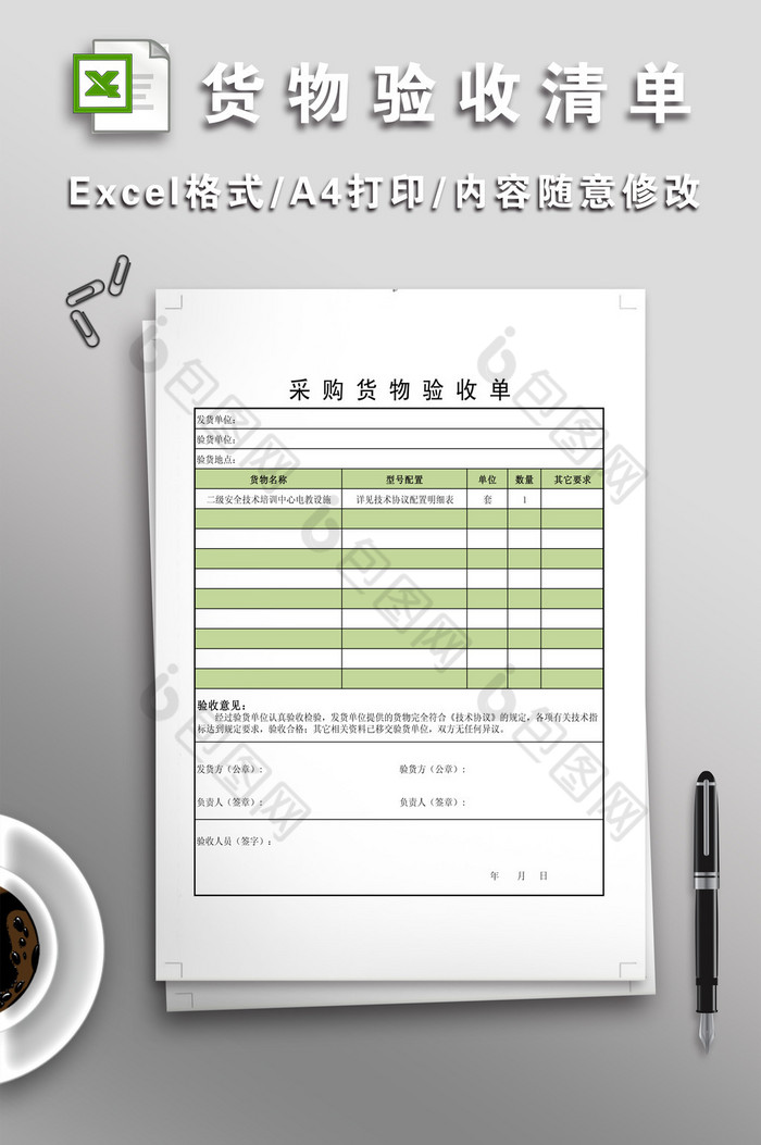 简洁货物验收清单图片图片