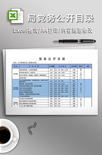 局党务公开目录表图片