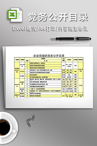 党团工作文档党政机关Excel模板免费下载_党团