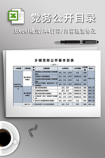 乡镇党务公开目录图片