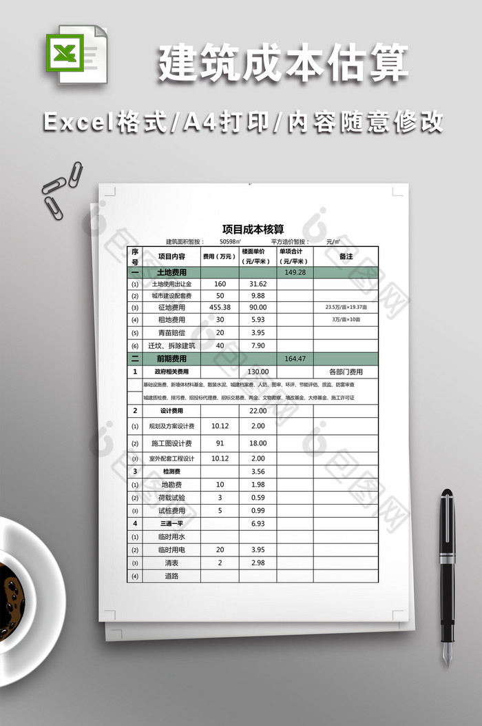 EXCEL白色下载EXCEL文档图片