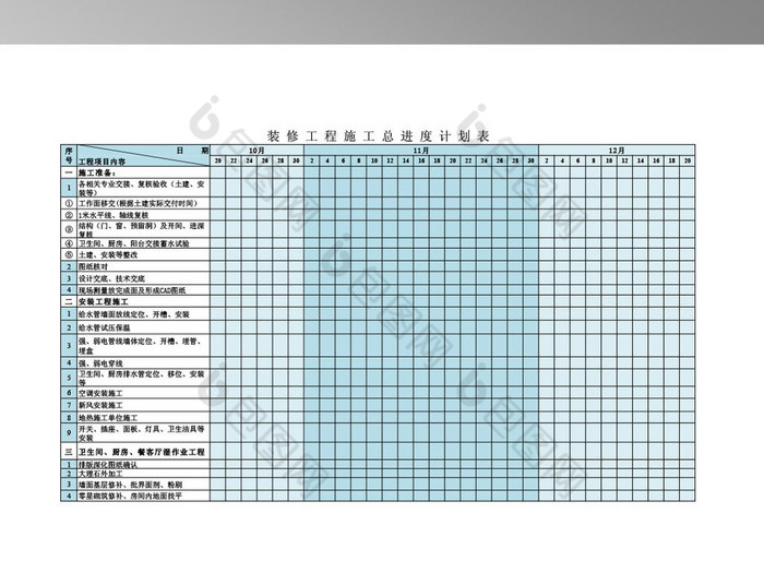 装修施工进度计划表