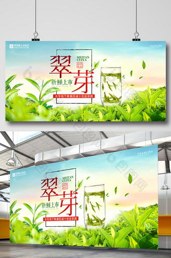 湄潭翠芽茶叶休闲饮品宣传展板图片