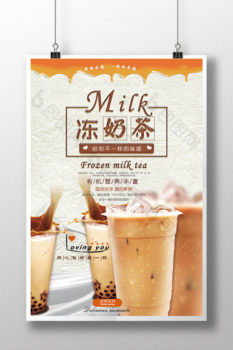 夏日冻奶茶甜品饮料促销海报图片