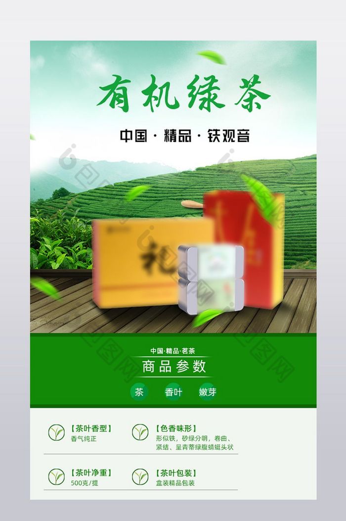 淘宝茶叶详情页茶叶茶叶详情页图片