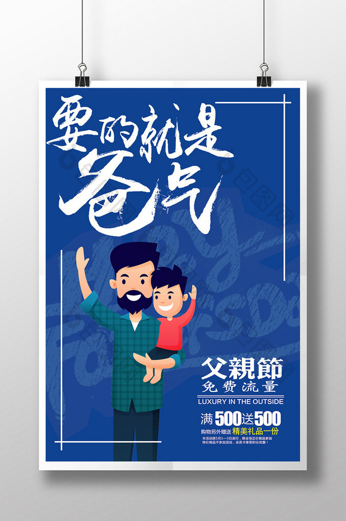 中国感恩父亲节海图片图片