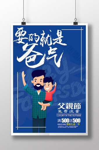 创意海报 中国海报 感恩海报 父亲节海图片