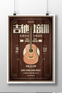 暑期吉他培训宣传招生海报