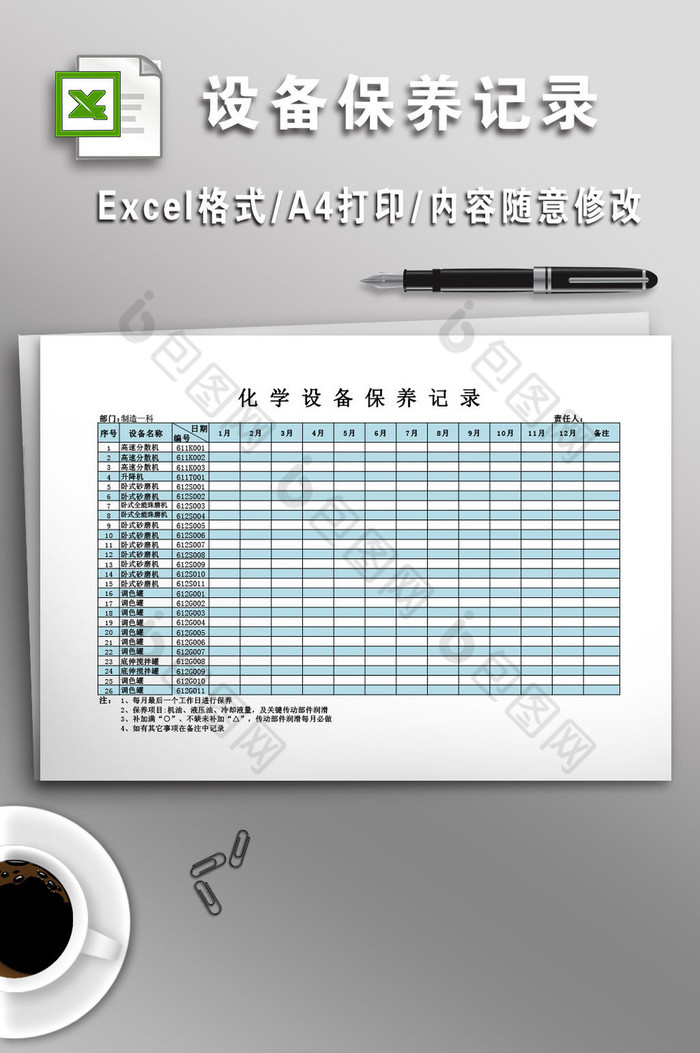 设备保养记录表10联图片图片