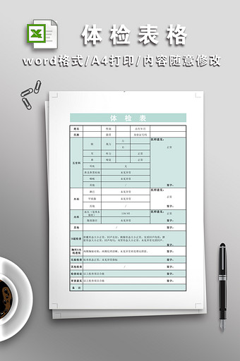 医院体检表格模板图片