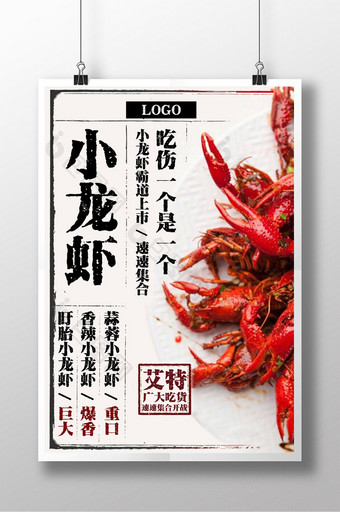 餐饮海报 麻辣海报 麻辣龙虾 龙虾海报图片