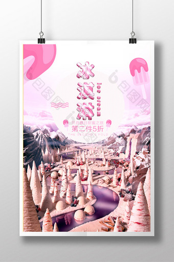 冰淇淋冰激凌海岸粉色浅色海报展板平面设计图片