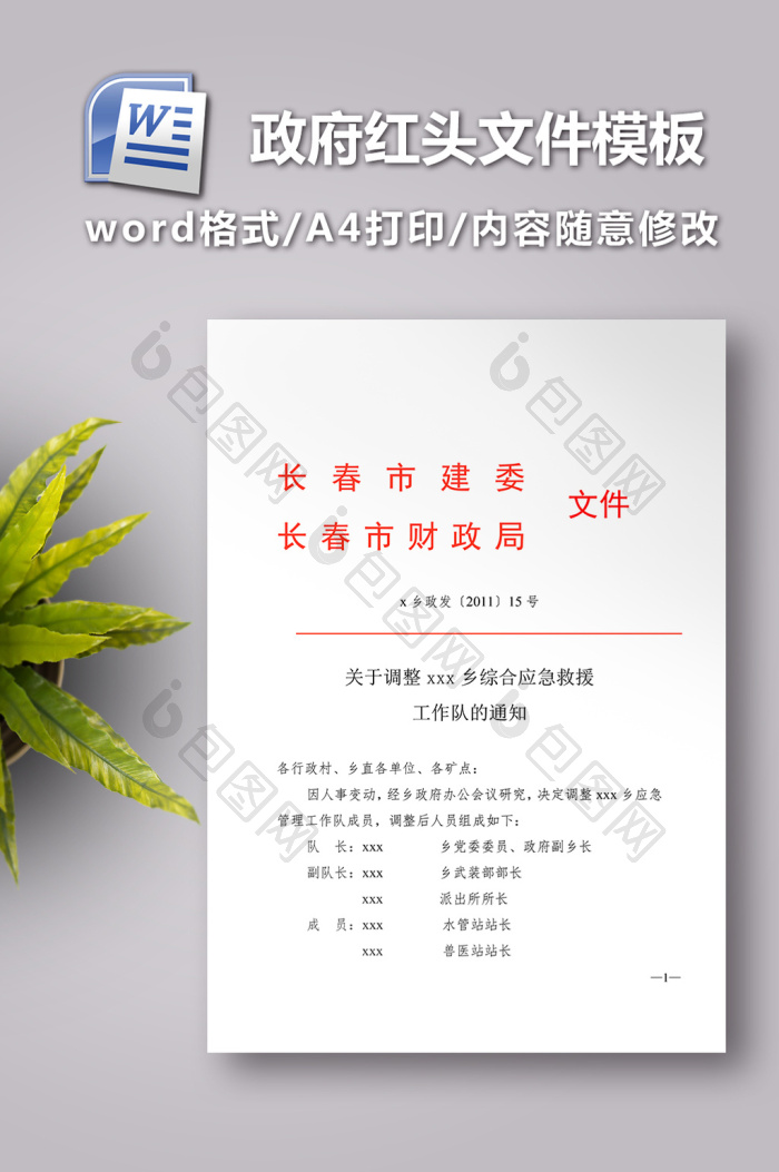 政府红头文件模板