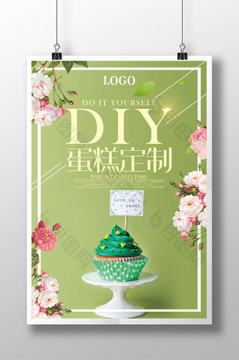 DIY蛋糕定制海报图片