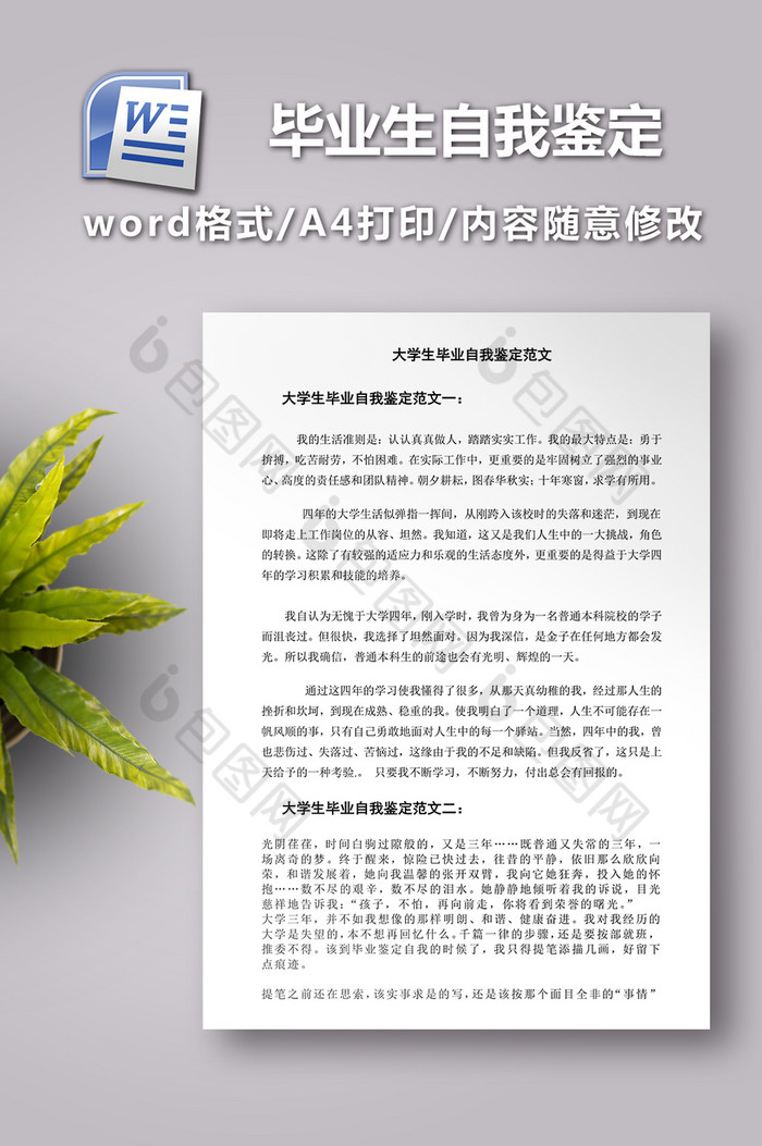 优秀大学生毕业自我鉴定范文十篇图片图片