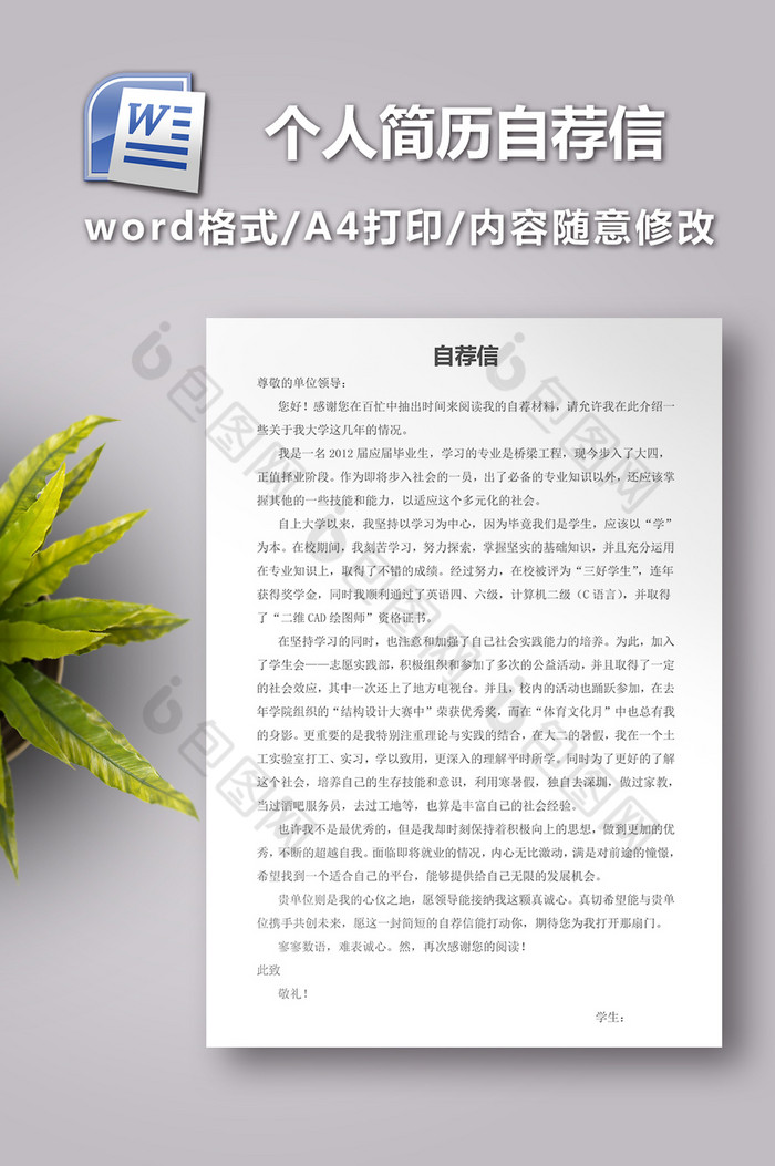 个人简历自荐信范文图片图片