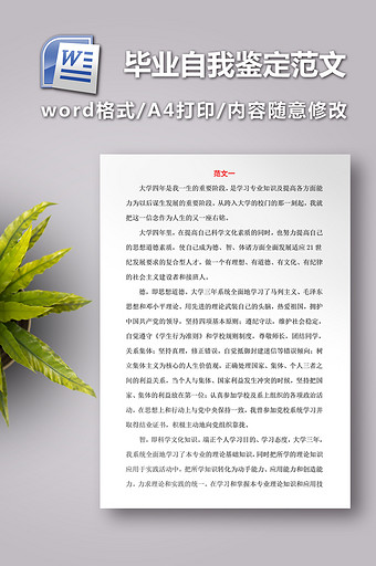 大学毕业自我鉴定范文(精华五篇)图片