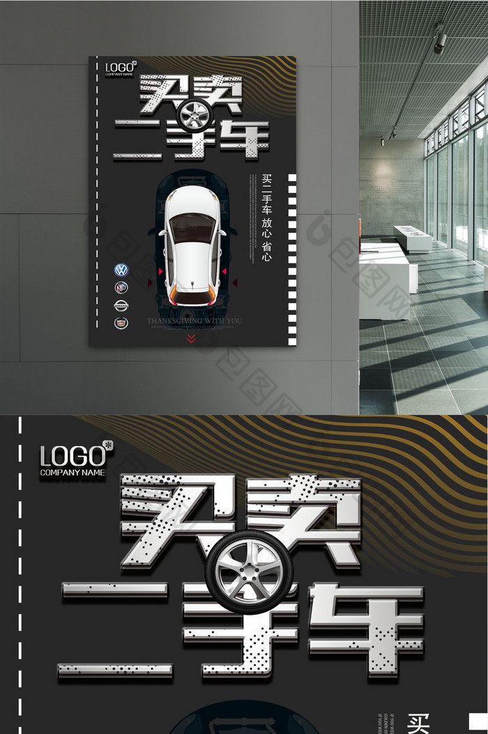 包图 广告设计 海报 【psd】 二手车交易黑金海报  所属分类: 广告