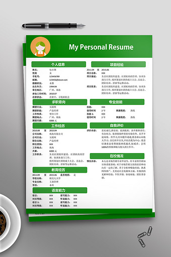 绿色清新个人简历word模板图片