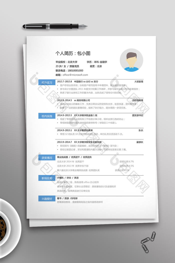 简约个人简历【word文档下载】-包图网
