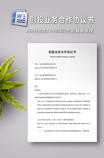 创投业务合作协议书图片