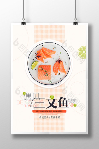 文艺小清新三文鱼美食海报设计图片