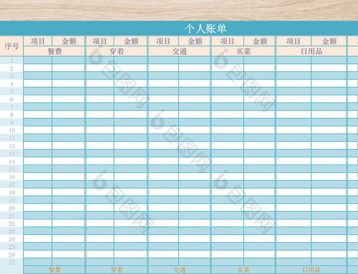 个人记账模板excel表格