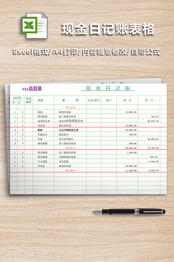 2017年个人记账表格图片