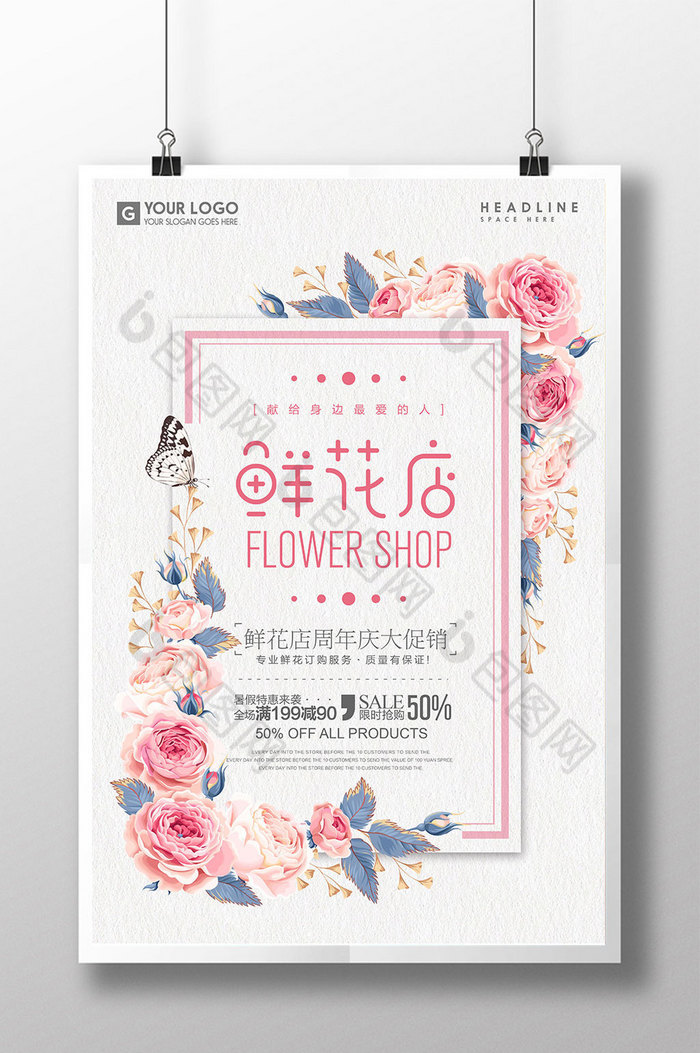 花卉市场鲜花预订展板鲜花预订海报图片