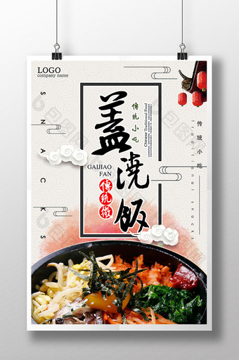 中国风餐厅盖浇饭美食节宣传海报图片