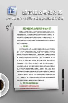 绩效考核申述表word文档