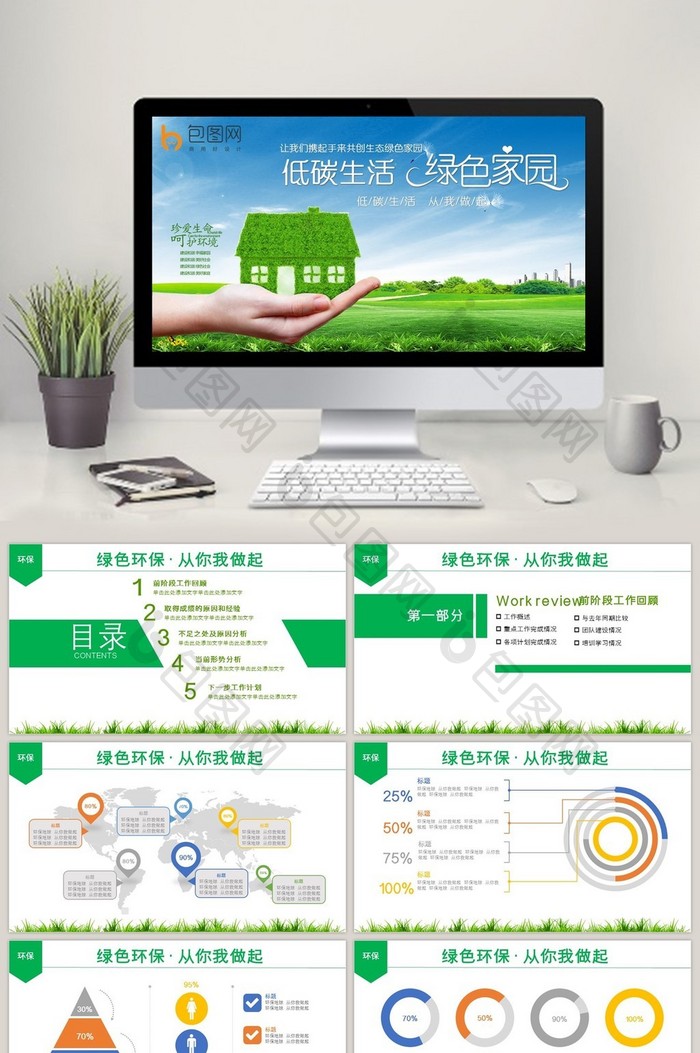 绿色环保PPT模板图片图片