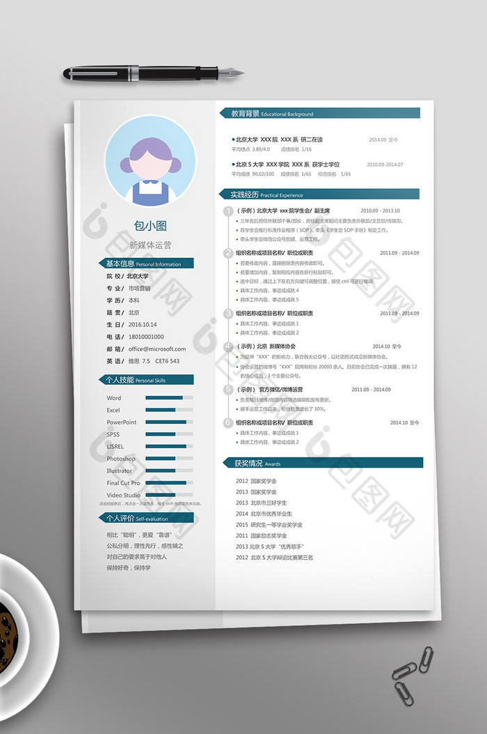 常用word个人简历模板图片图片