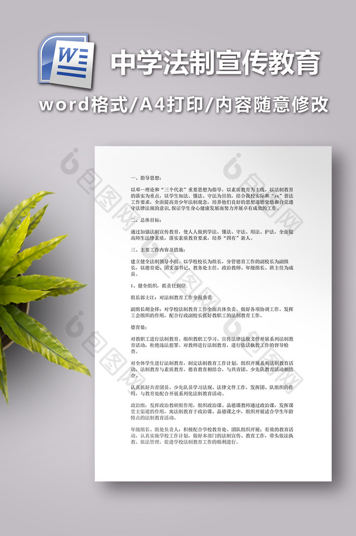 中学法制宣传教育工作计划图片图片