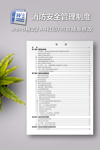 学校消防安全管理制度模板图片