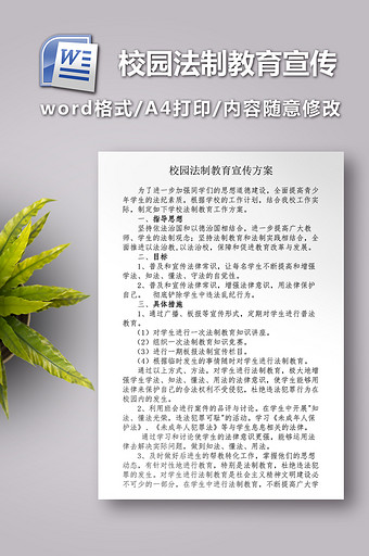 校园法制教育宣传方案图片