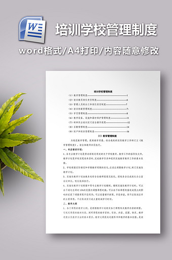 培训学校管理制度图片