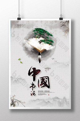 中国书法文化展板图片