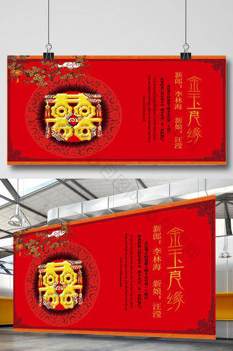 中式婚庆主背景设计图片