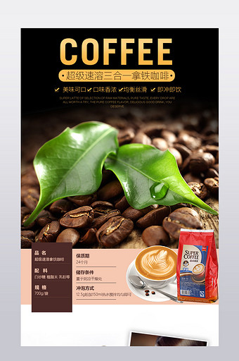 淘宝天猫食品咖啡豆饮料详情模板图片