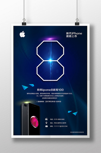 iPhone8手机促销海报展板图片